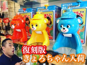 タイガー復刻版！かき氷器きょろちゃん入荷です | 刃物とキッチン 