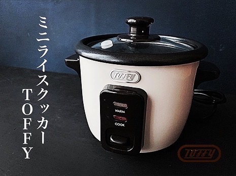 昭和レトロな電気炊飯器！ミニライスクッカー | 刃物とキッチングッズ 